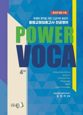 Power Voca 4판