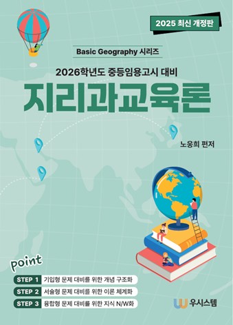 전공지리 지리교육학