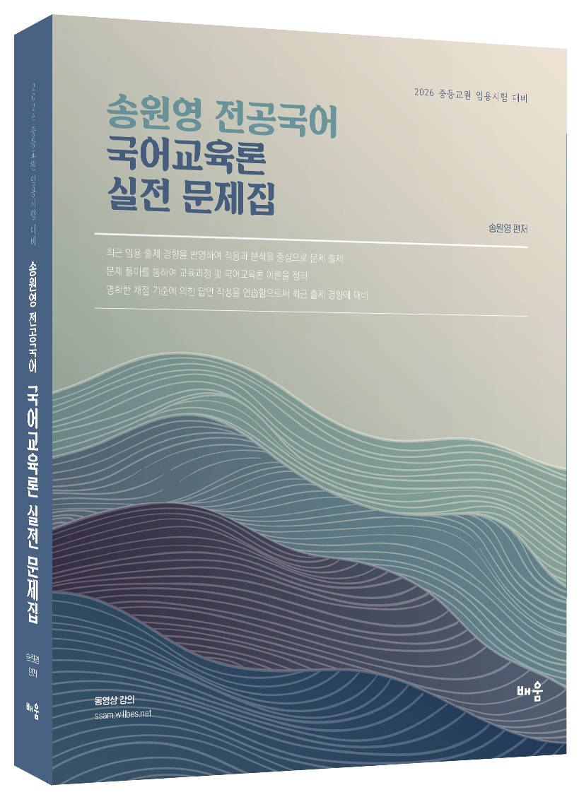 2026 전공국어 국어교육론 실전 문제집(제6판)