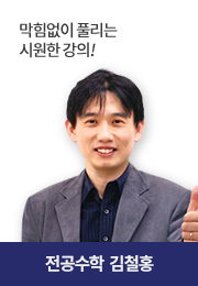 전공수학 김철홍