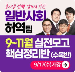 일반사회