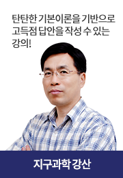 지구과학 강산