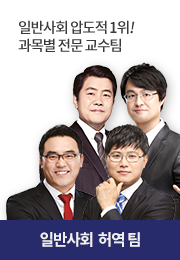 일반사회 허역팀