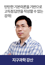 지구과학 강산