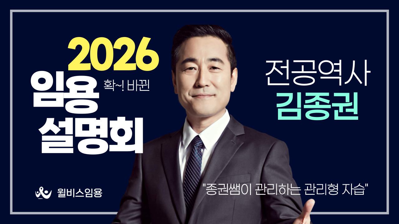 김종권 전공역사 <br> 2026학년도 임용설명회