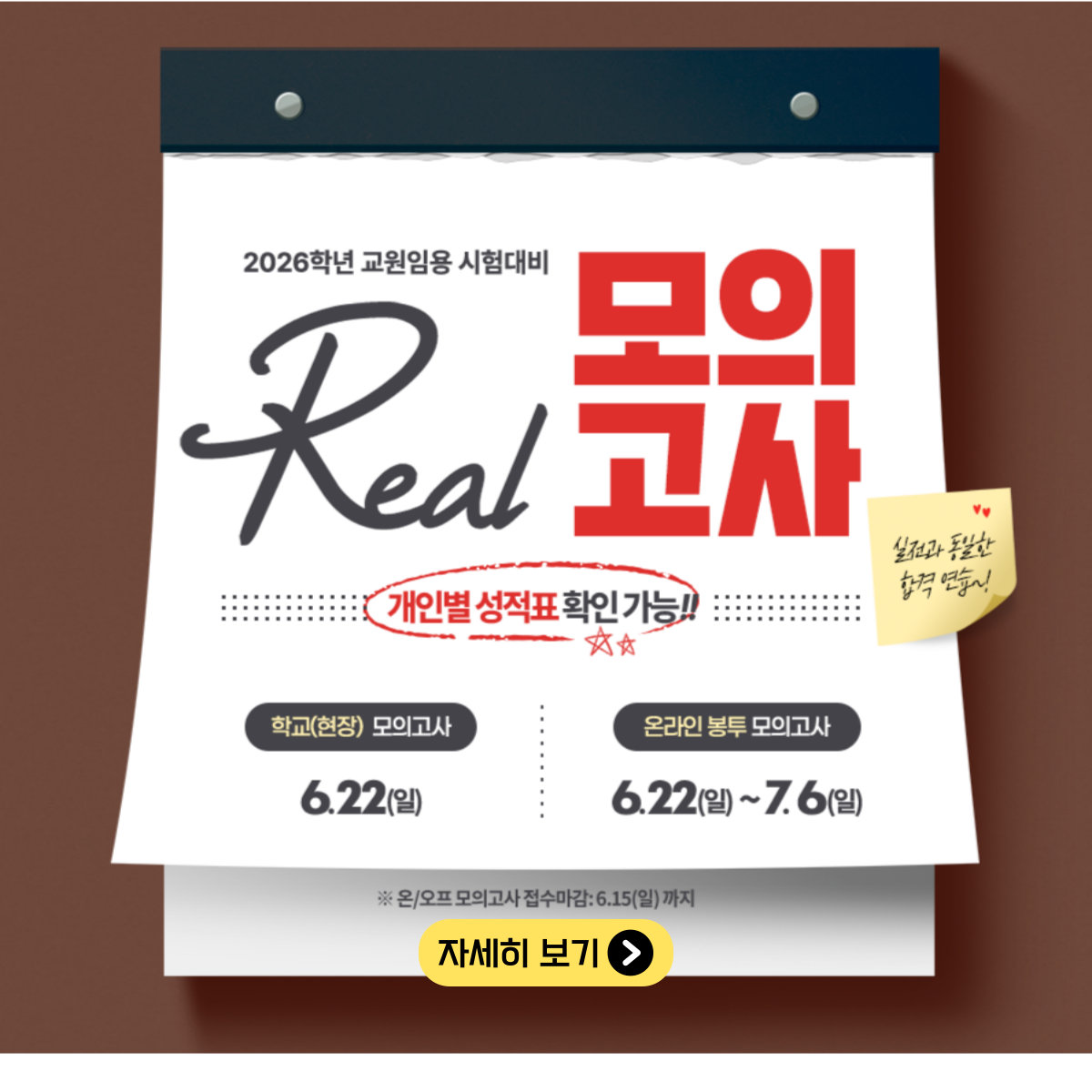 리얼모의고사