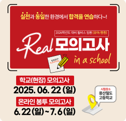 리얼모의고사