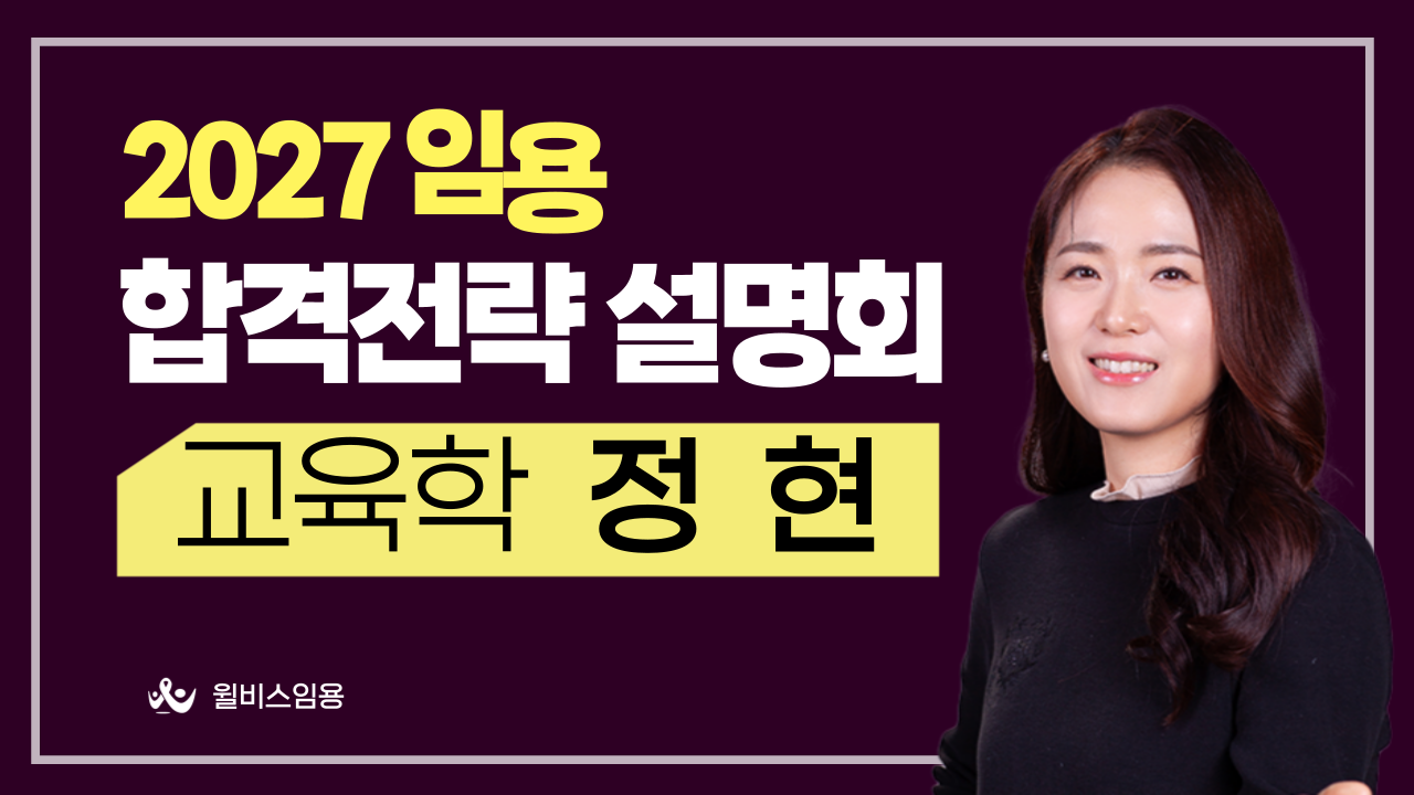 첨삭으로 완성하는 1교시교육학