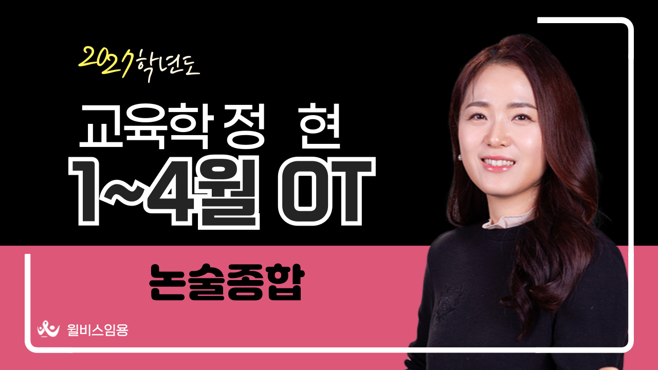 첨삭으로 완성하는 1교시교육학