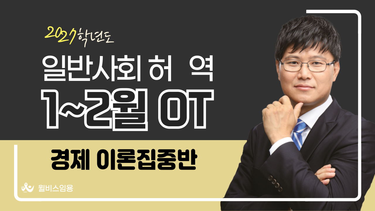 일반사회 압도적 1등!