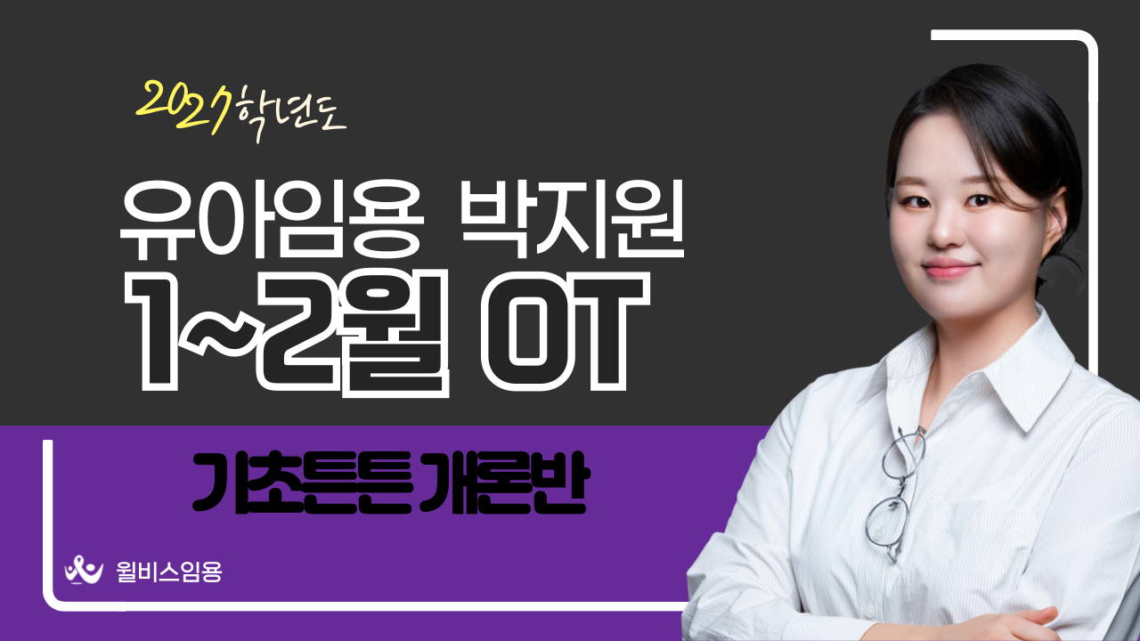 유아임용의 세대교체!!
