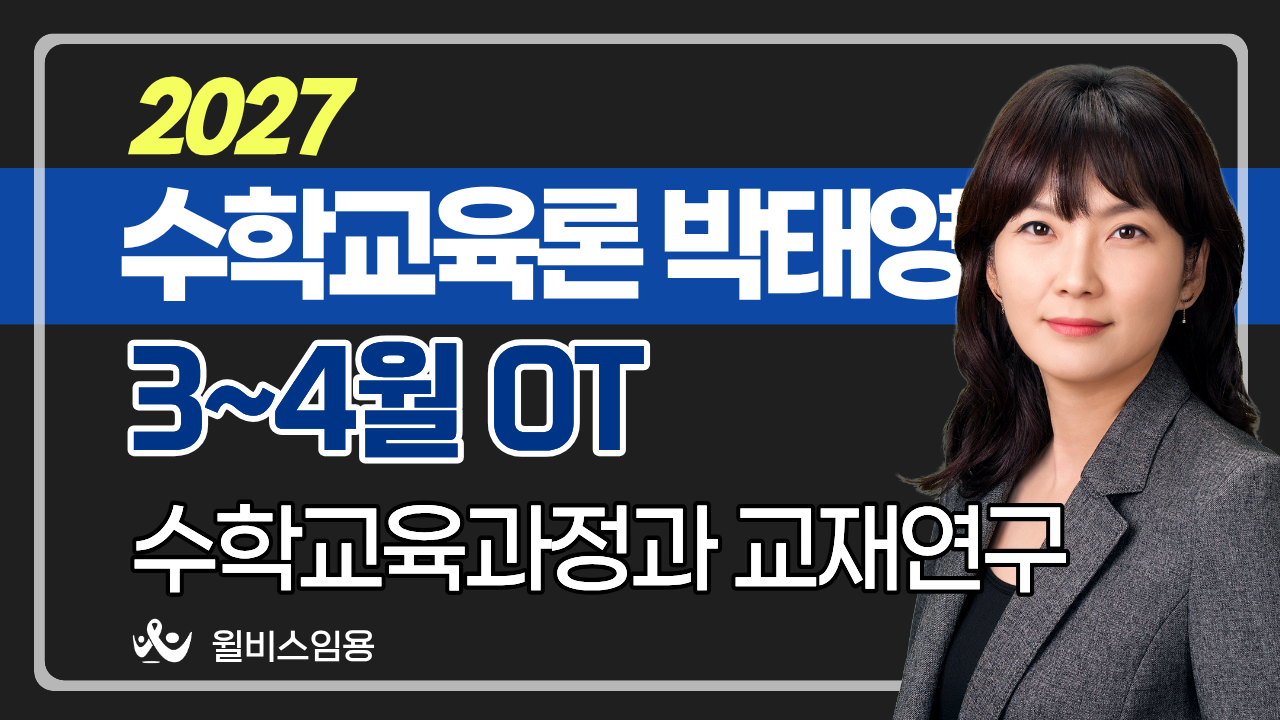 수교론 박태영<br>3~4월 교재연구반 OT