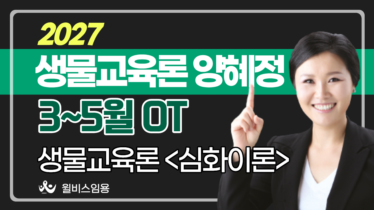 생교론 양혜정<br>3~5월 심화이론반 OT