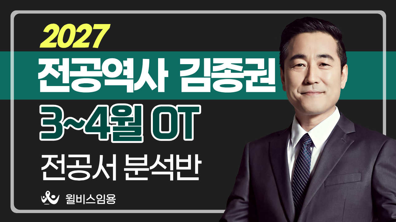 전공역사 김종권<br>3~4월 전공서분석반 OT