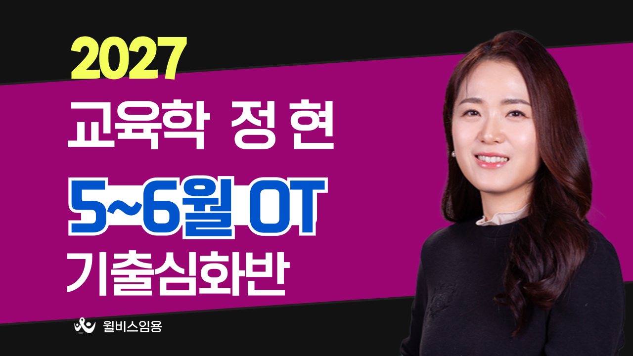 채점하는 1교시교육학