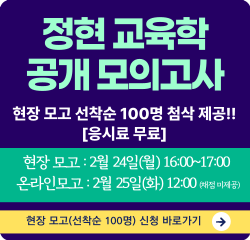 교육학 정현 1회 공개 모고