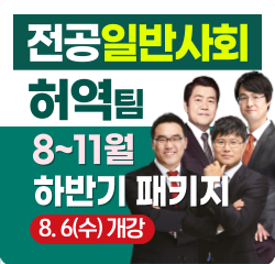 일반사회
