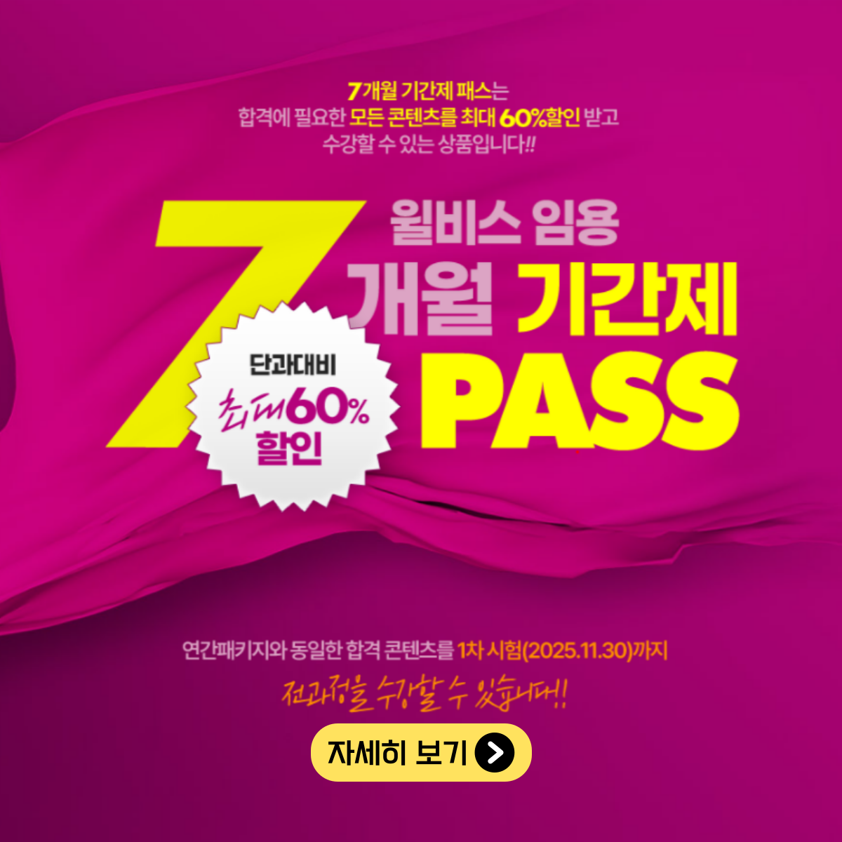 7개월 패스
