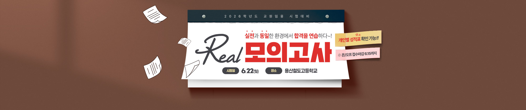 2026대비 Real 모의고사
