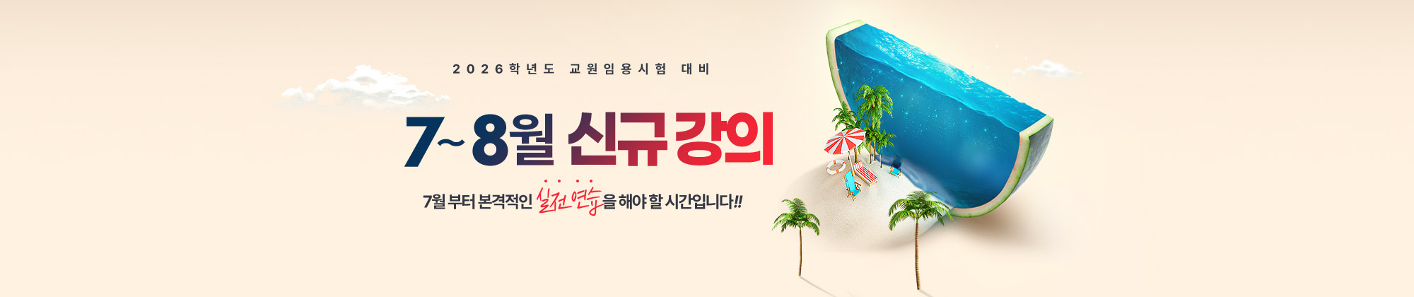 7~8월 강의안내
