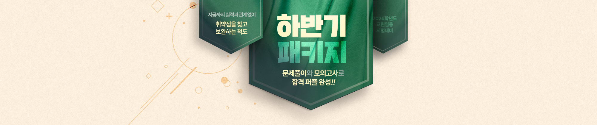 하반기 패키지
