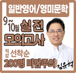 9~10월 전공영어 모의고사반