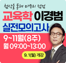 교육학