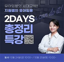 유아 총정리 특강