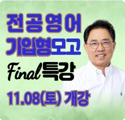 전공영어 기입형 특강