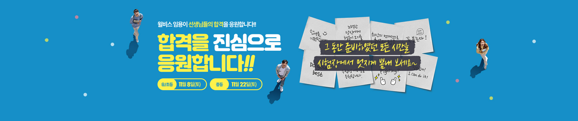 합격을 응원합니다!