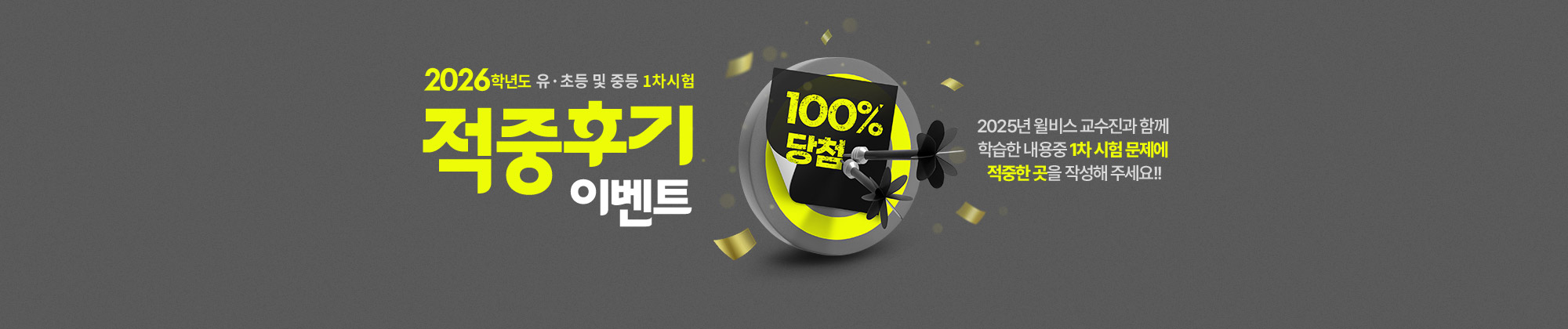 시험적중제보이벤트