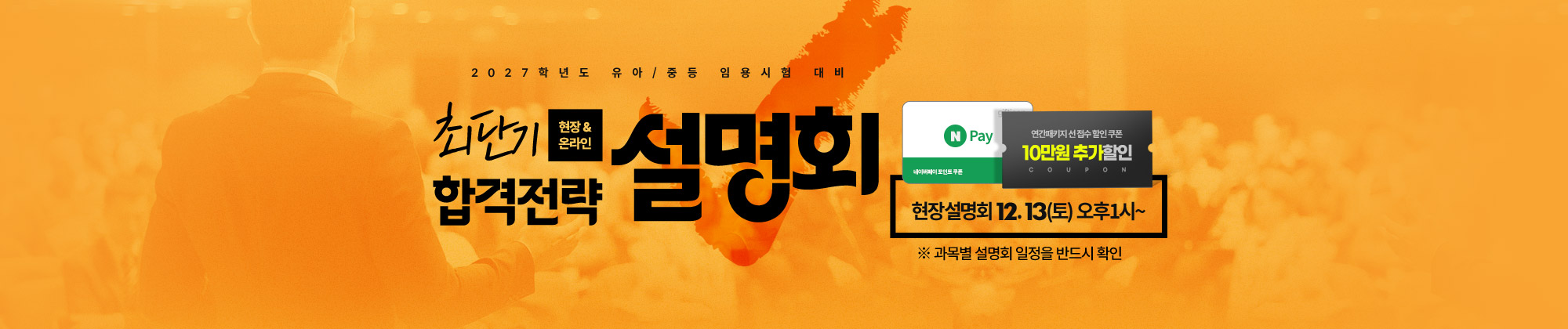 현장설명회 신청(교육학/전공지리)