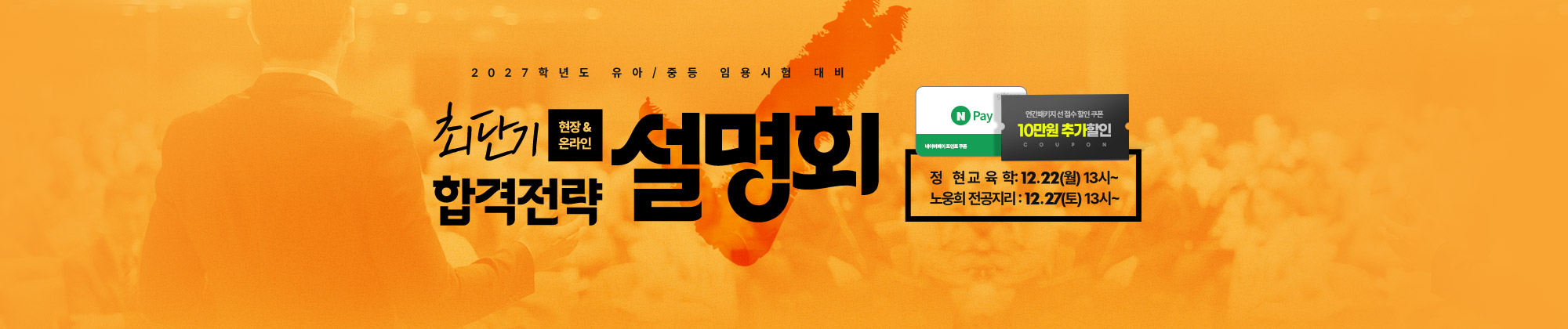 현장설명회 신청(교육학/지리)