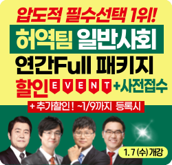 일반사회