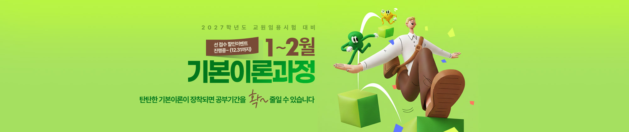 2026 1~2월 신규강의