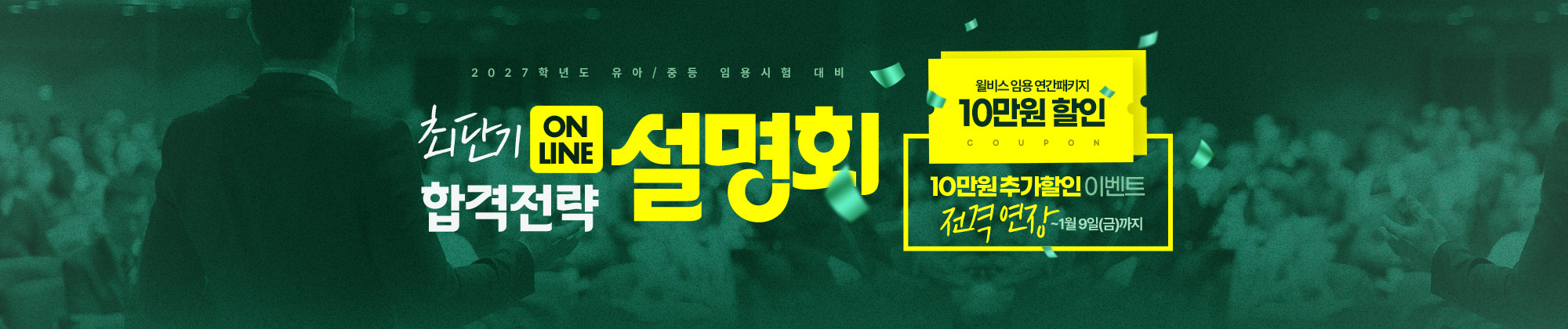 2027 합격전략설명회