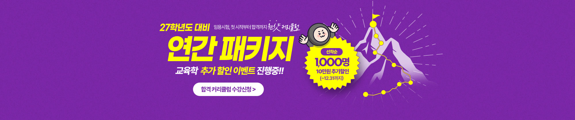 2027대비 연간패키지