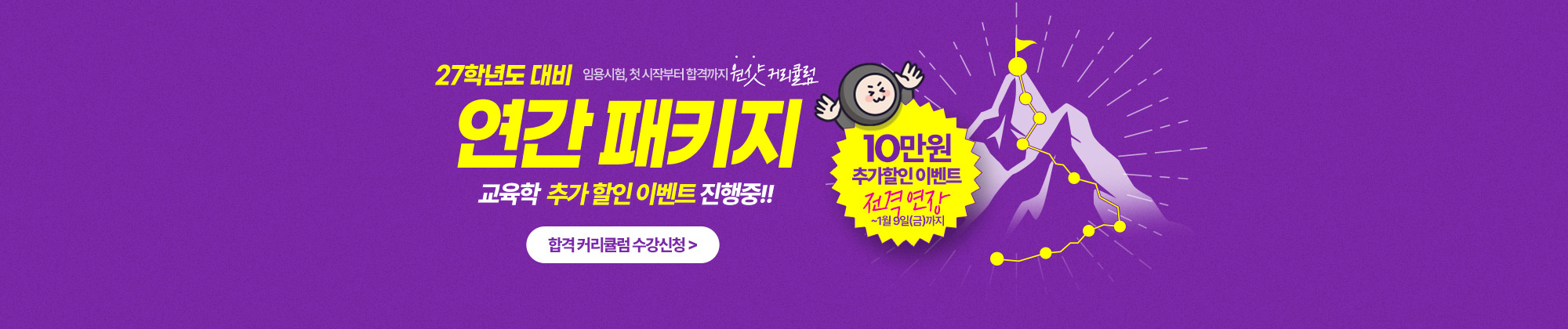 2027대비 연간패키지