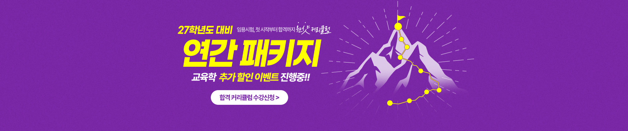 2027대비 연간패키지