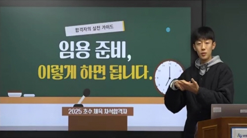 서울 차석에 초수로 합격한<BR> 체육쌤 이야기