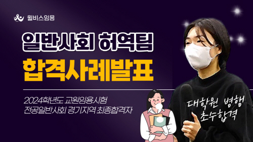 대학원 병행 초수합격!!<br>직강활용 100% 노하우 공개