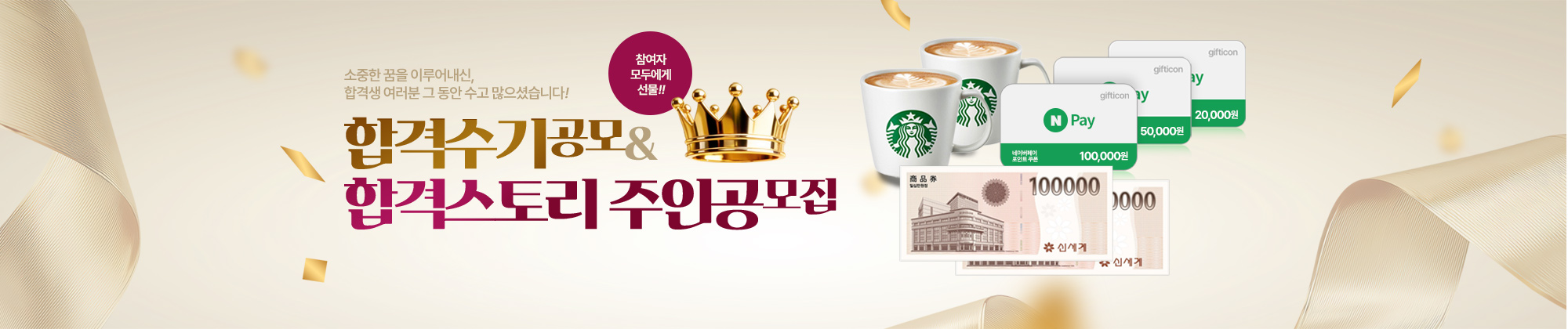 합격수기&사례발표 공모