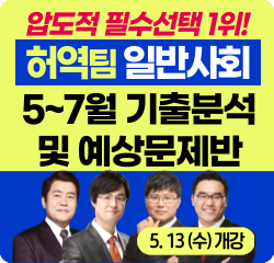 일반사회 5~7월