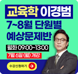 이경범 교육학