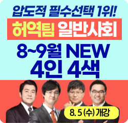 일반사회