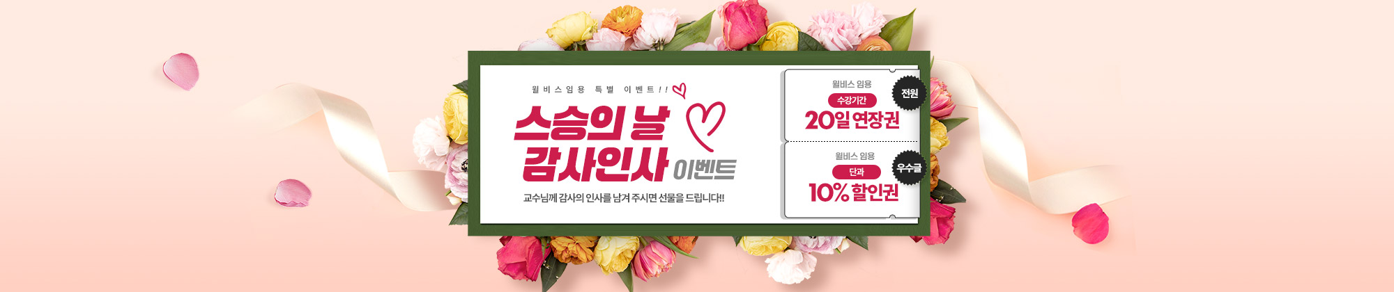 스승의날 감사인사