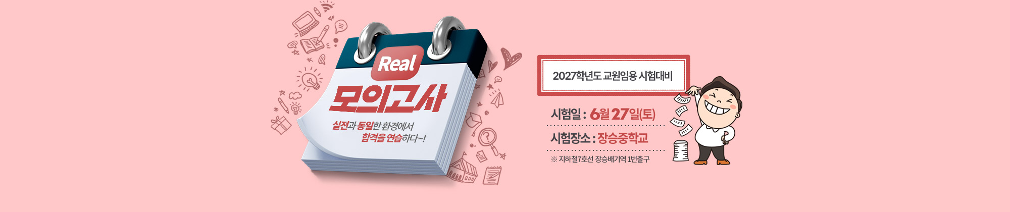 2027대비 Real 모의고사