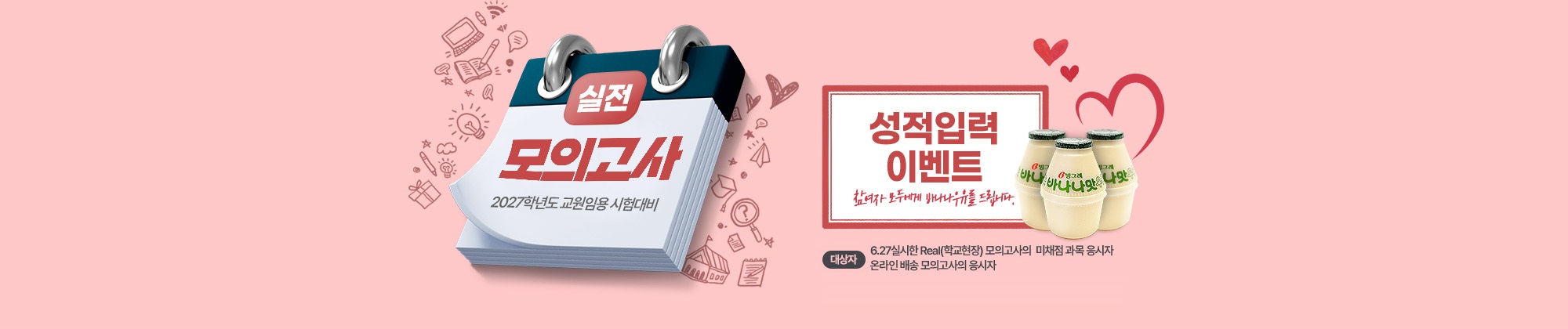2027대비 Real 모의고사