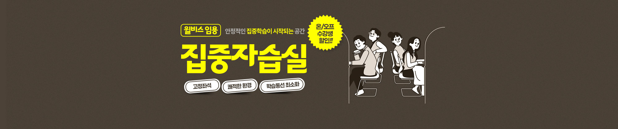집중자습실(월10만원)