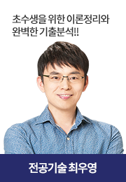 전공기술 최우영